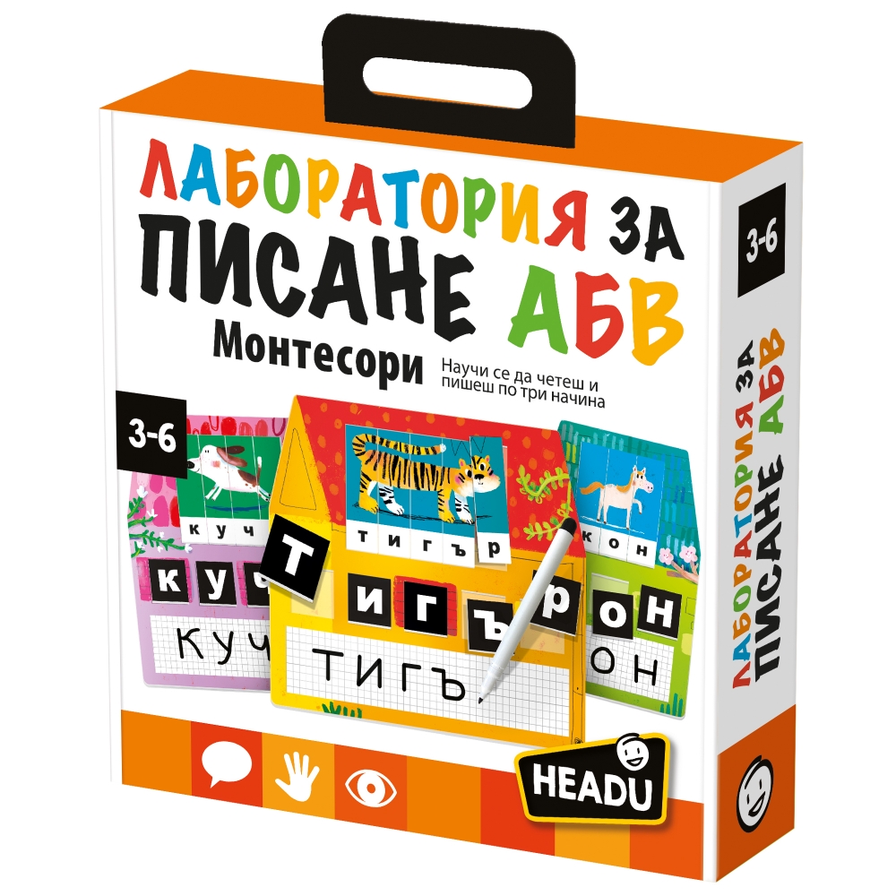 Educational game, Headu, Montessori, Bulgarian language, Writing laboratory